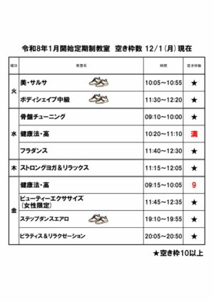 定期教室空き枠(1月-3月分)のサムネイル