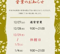 2026年末年始（上井草） (1)のサムネイル