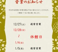 2025年末年始休館POP（妙正寺） (1)のサムネイル