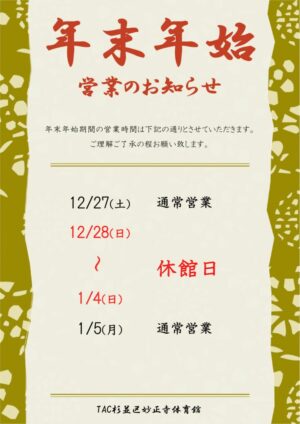 2025年末年始休館POP（妙正寺） (1)のサムネイル