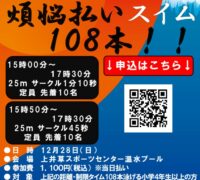 煩悩払いスイムPOPのサムネイル