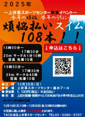 煩悩払いスイムPOPのサムネイル
