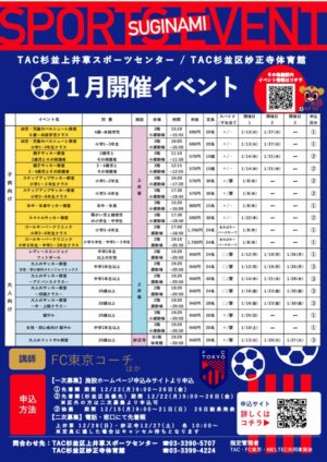 FC東京イベントチラシ2026.1月のサムネイル