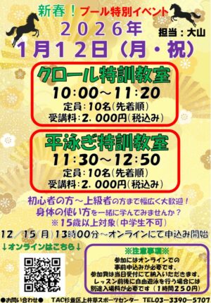 2026年年始イベントPOPのサムネイル