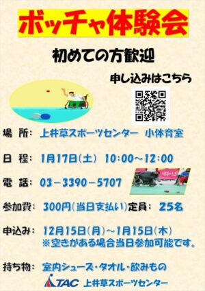 ボッチャのサムネイル