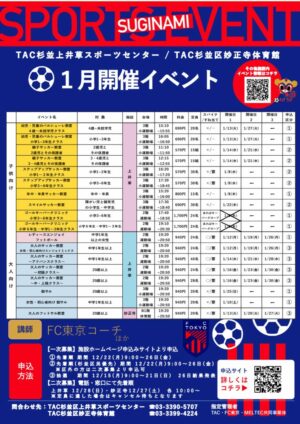 FC東京イベントチラシ2026.1月のサムネイル