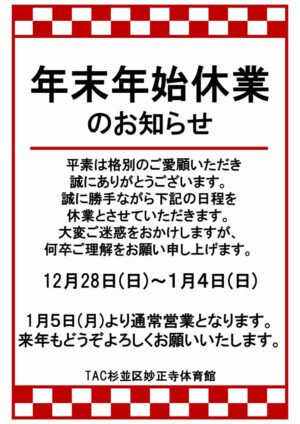 2026年末年始のサムネイル
