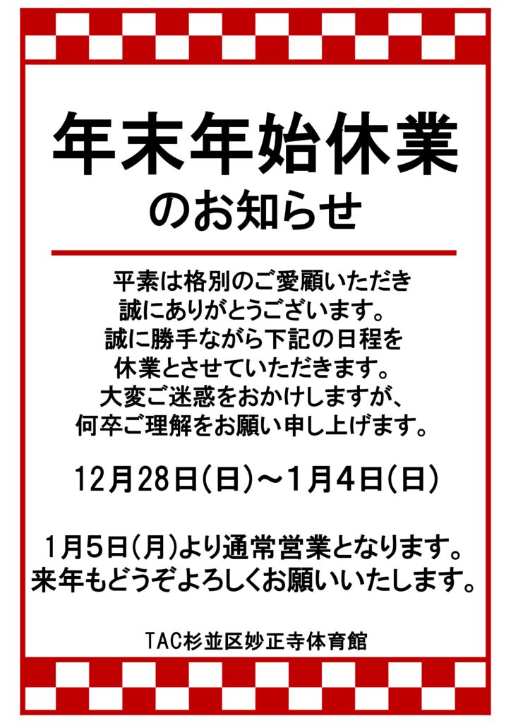 年末年始お知らせ 道の駅ことなみ】年末年始営業のおしらせ | 四国の道の駅公式ポータル