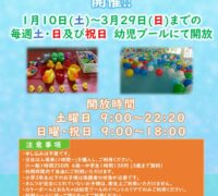 R7.1-3月 ボールプール・おもちゃ開放POPのサムネイル