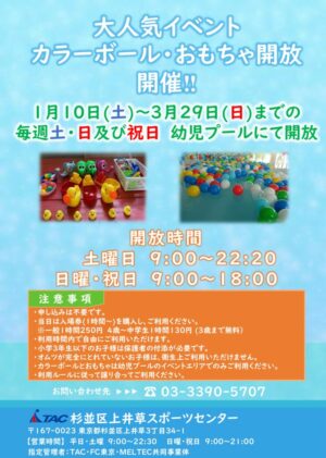 R7.1-3月 ボールプール・おもちゃ開放POPのサムネイル