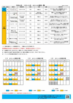2026年度1月-3月　ふらっと教室のサムネイル