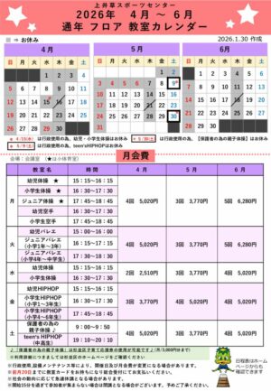 2026年度通年フロア教室日程表(4月～6月)のサムネイル