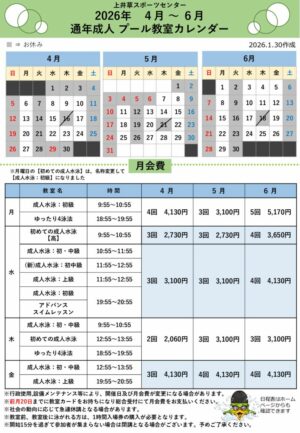 2026年度通年成人プール日程表(4月～6月)のサムネイル
