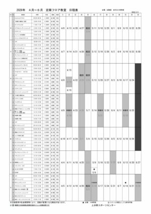 2026年度4-6月【フロア】上井草定期教室日程表のサムネイル