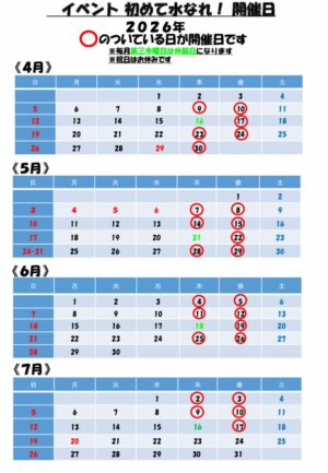 新新POP2026年4月-7月日程表(ピンク)のサムネイル