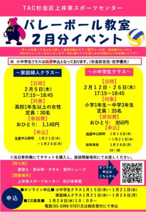 ２５年度2月バレーボールPOPのサムネイル