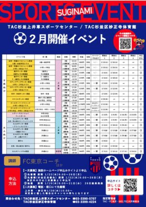 FC東京イベントチラシ2026.2月 (1)のサムネイル