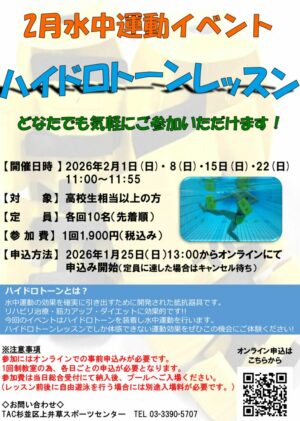 2026.2.1_8_15_22ハイドロイベントPOPのサムネイル