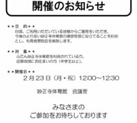R7年度告知ポスター（妙正寺）採用のサムネイル