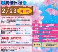 26.2.23　PDF　カミスポ　春のパンプアップまつり　2026　チラシのサムネイル