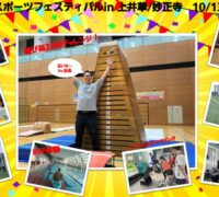 スポーツフェスティバル報告書のサムネイル