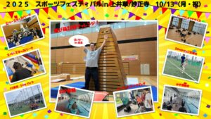 スポーツフェスティバル報告書のサムネイル