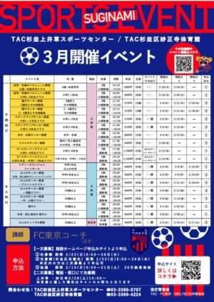 FC東京イベントチラシ2026.3月のサムネイル