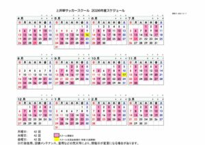 web掲載_2026年度上井草サッカースクールスケジュール 1 (1)のサムネイル