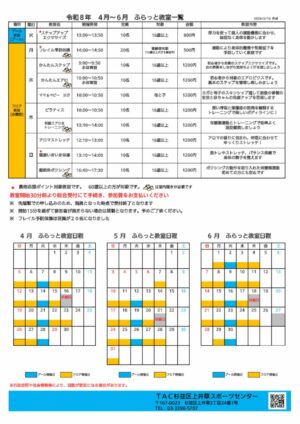 2026年度4月-6月　ふらっと教室のサムネイル