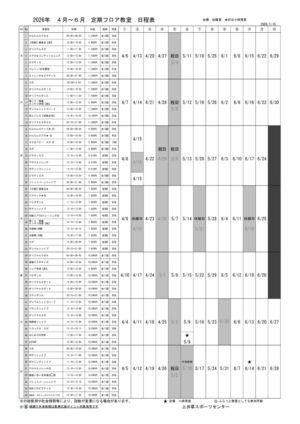 2026年度4-6月【フロア】上井草定期教室日程表のサムネイル