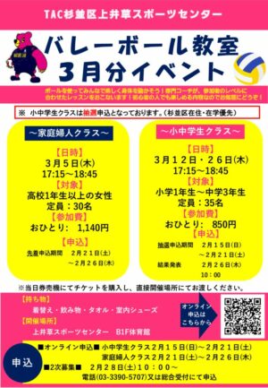 ２５年度2026年3月バレーボールPOPのサムネイル