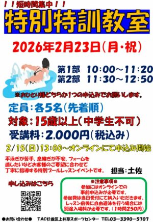 20262.23特別特訓POPのサムネイル