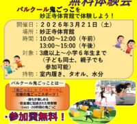 260217パルオニ（館外用） (5)のサムネイル