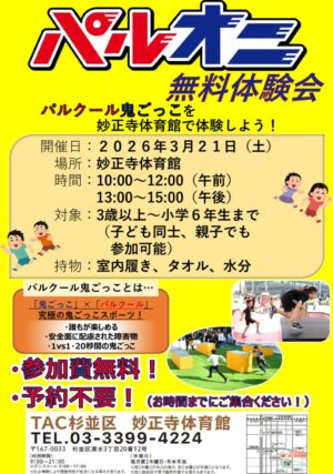 260217パルオニ（館外用） (5)のサムネイル