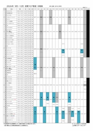 2026年度9-12月　フロア上井草定期教室日程表のサムネイル