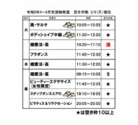 R8-定期教室空き枠(4-6月分)のサムネイル