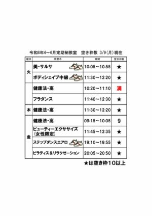 R8-定期教室空き枠(4-6月分)のサムネイル