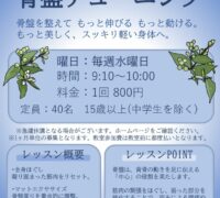 20260310骨盤チューニングのサムネイル