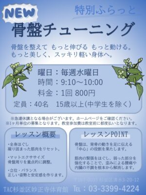 20260310骨盤チューニングのサムネイル