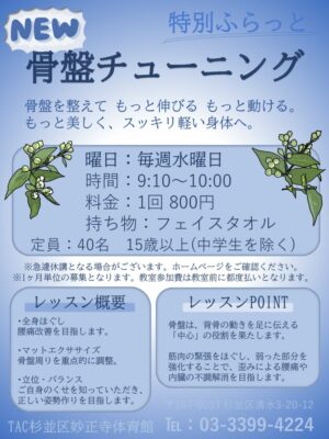 20260310骨盤チューニングのサムネイル