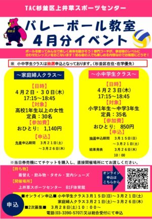 ２６年度４月バレーボールPOPのサムネイル