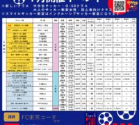 FC東京イベントチラシ2026.4月のサムネイル