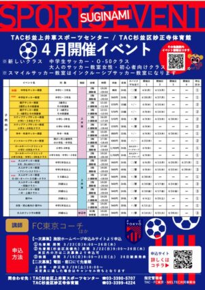 FC東京イベントチラシ2026.4月のサムネイル