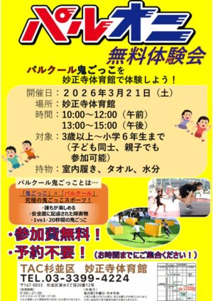 20260321　パルオニ無料体験会のサムネイル