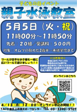 親子水泳POPのサムネイル