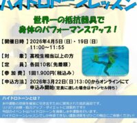 2026.4.5_19ハイドロイベントPOPのサムネイル