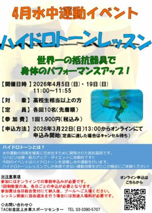 2026.4.5_19ハイドロイベントPOPのサムネイル