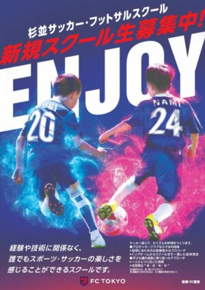 2026_杉並_スクールチラシ 1のサムネイル