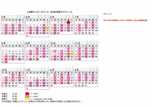 【会員配信用】2026年度上井草サッカースクールスケジュールのサムネイル