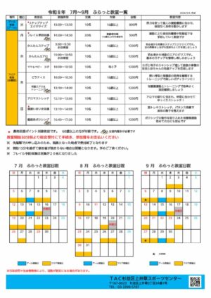 2026年度7月-9月　ふらっと教室のサムネイル